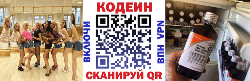 Codein напиток Lean (лин) Верхнеуральск