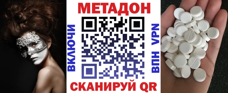 Метадон methadone  купить закладку  Верхнеуральск 